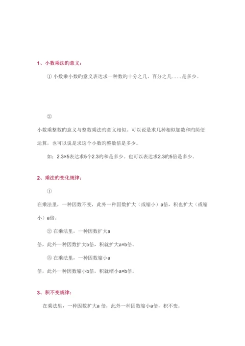 2023年北师大版四年级下册知识点总结.docx