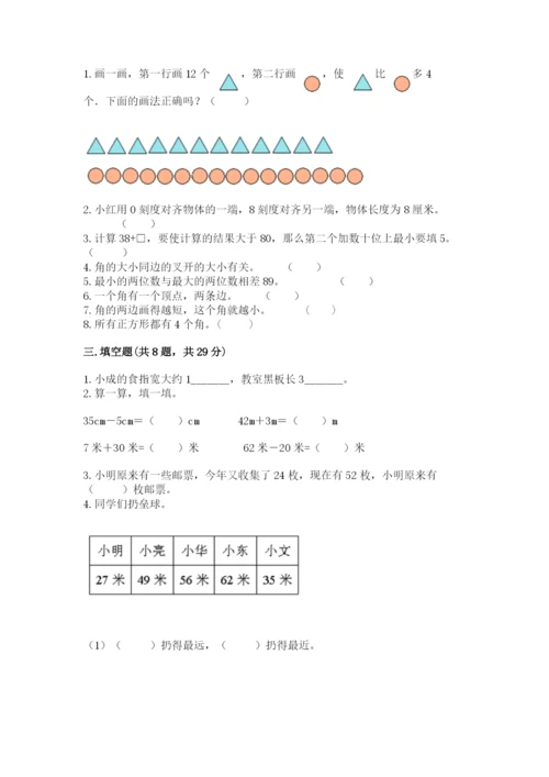 人教版二年级上册数学期中测试卷附答案【巩固】.docx