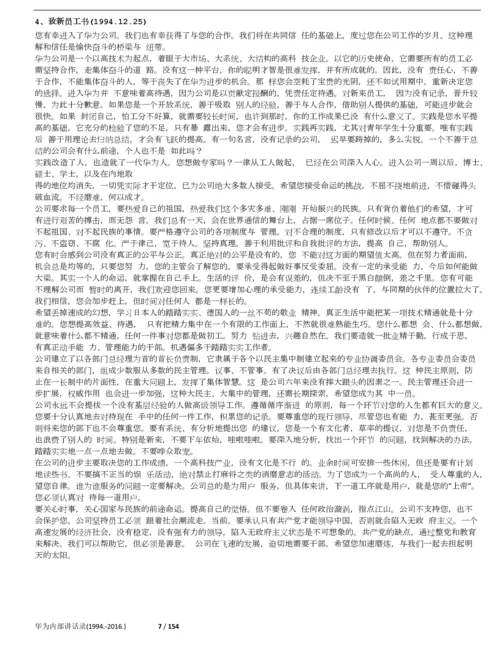 华为任正非内部文章全集(75篇)1994.-2016.docx