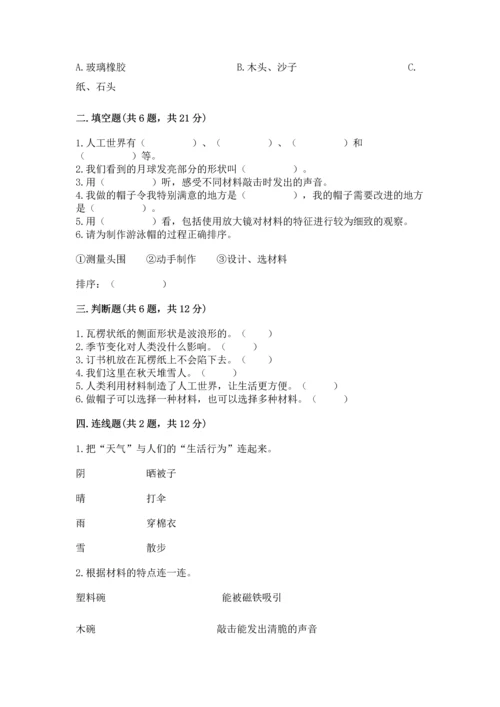 教科版二年级上册科学期末测试卷及参考答案（满分必刷）.docx