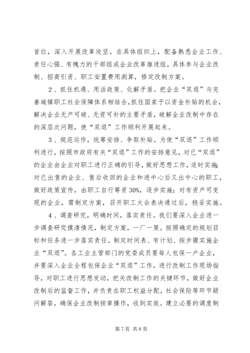 国企改革工作汇报提纲.docx