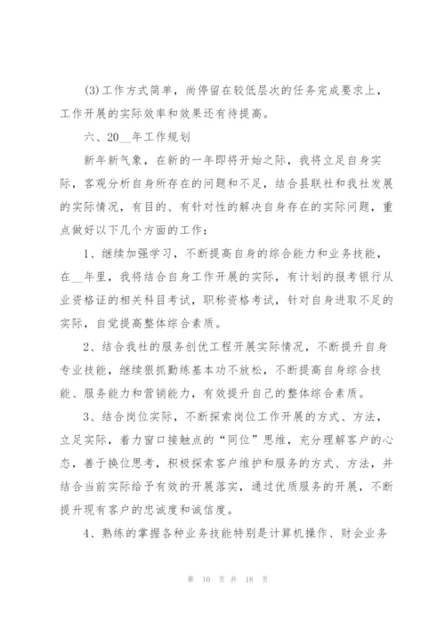 柜员上半年工作总结五篇.docx