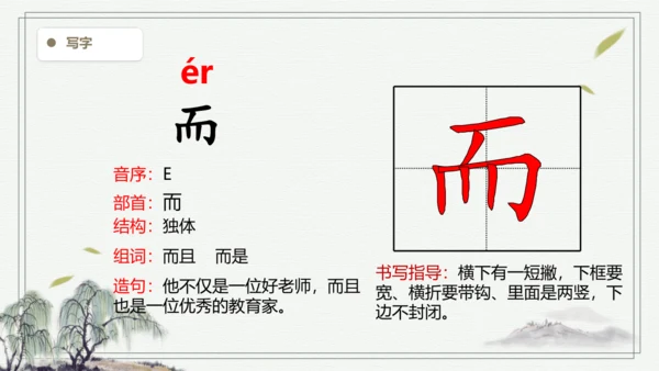 【2024秋季学期教材】语文三上16.金色的草地   生字识记课件