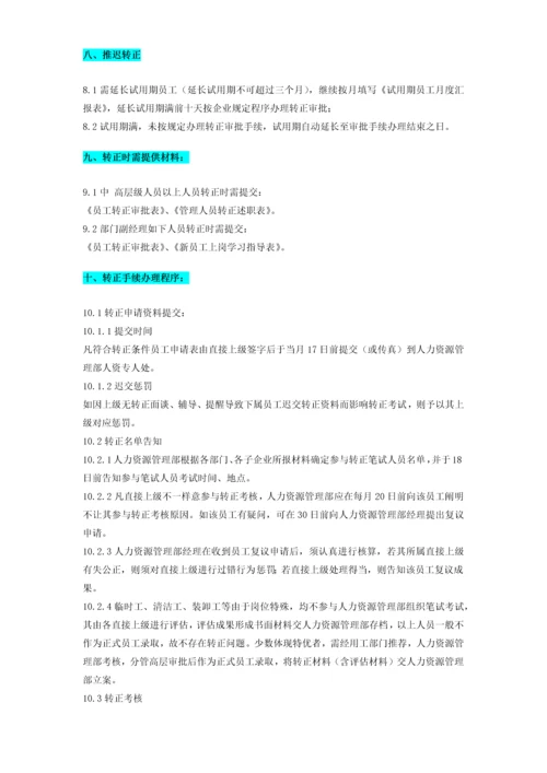 员工转正标准及流程.docx