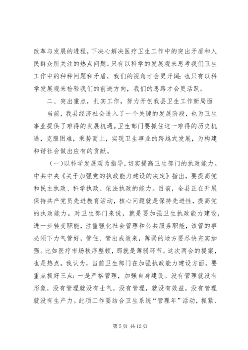 副县长在年初卫生工作会的讲话.docx