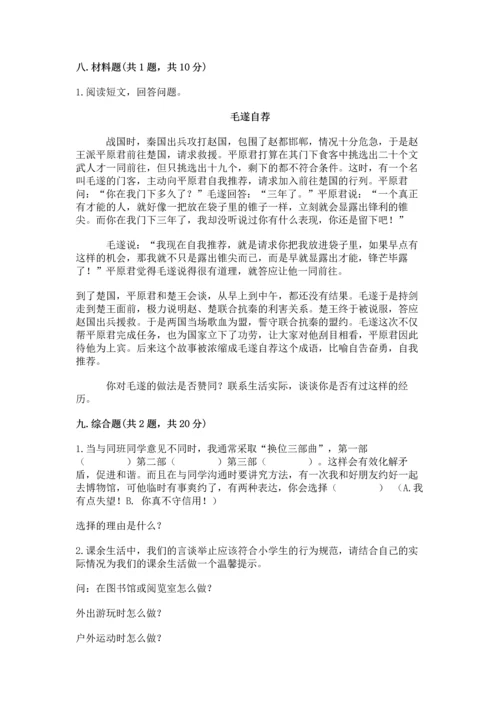 部编版五年级上册道德与法治期中测试卷含答案（综合题）.docx