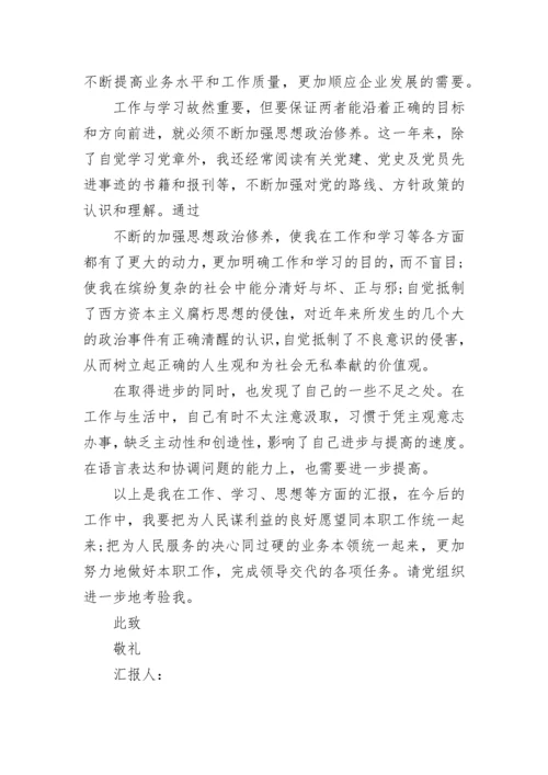 关于2023年预备党员季度思想汇报.docx