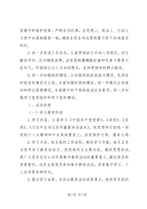 村两学一做方案、计划 (5).docx