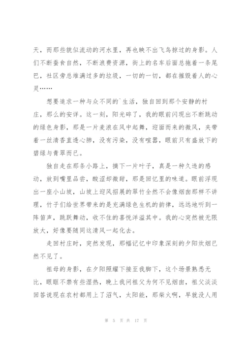 绿色生活心得优秀10篇.docx