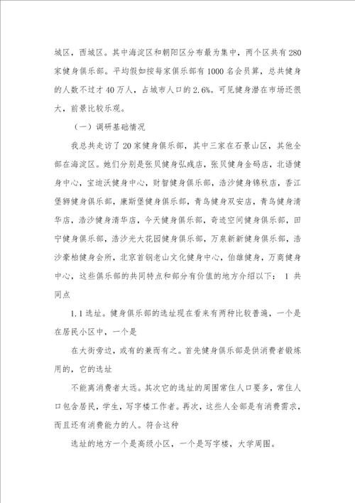 2021年健身调研汇报