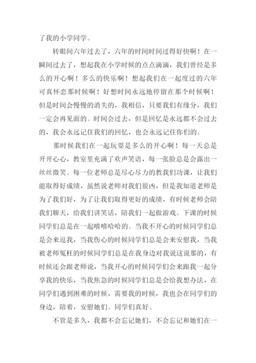难忘的小学同学作文.docx