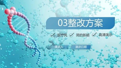 蓝色医疗生物基因细胞DNA科技PPT