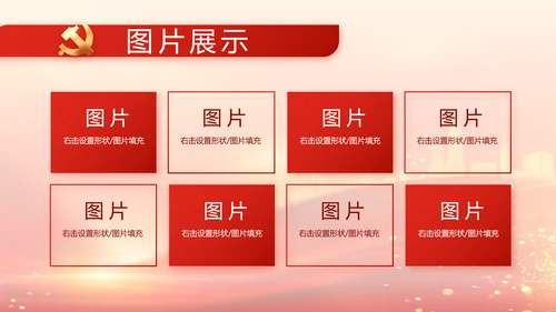 红色党建党支部党员主题党日微党课PPT