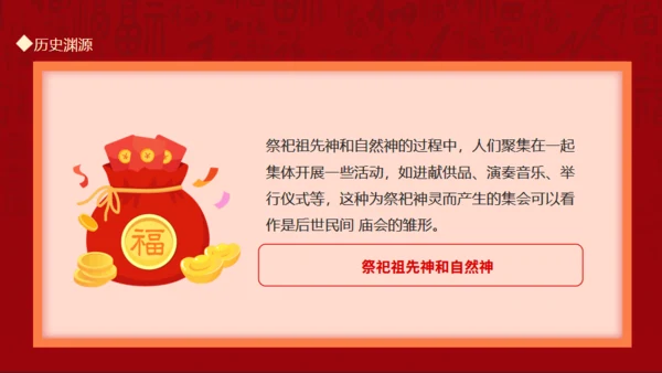 新春庙会民俗文化通用PPT模板