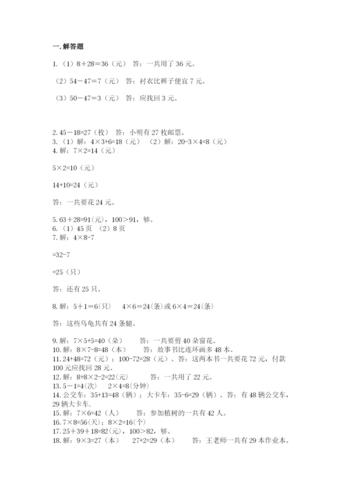 小学二年级数学应用题大全带下载答案.docx