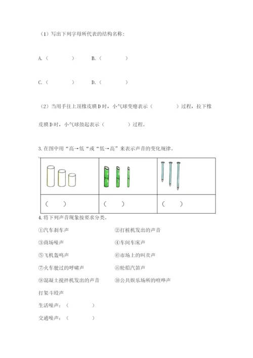 教科版四年级上册科学期末测试卷含完整答案【网校专用】.docx