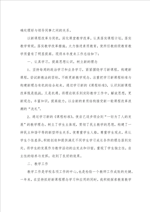 教师年度考核个人总结精简版德能勤绩