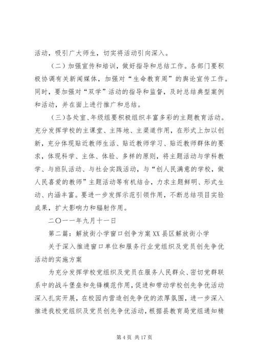 解放街小双学方案4.docx