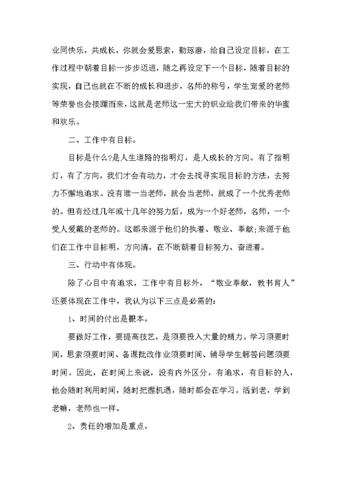 优质老师讲课教学心得五篇