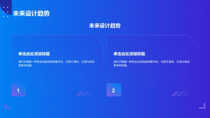 创意通用行业PPT模板