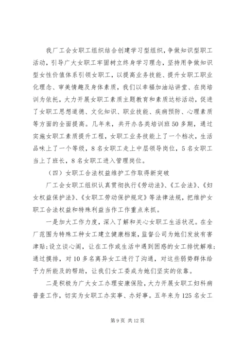 女职工工作情况调研报告.docx