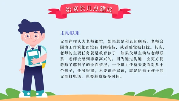 粉色卡通小学期末家长会带内容PPT模板