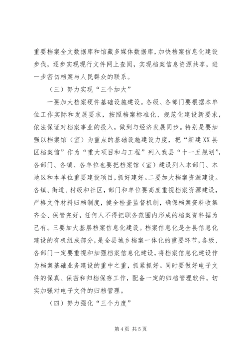 对推进党建工作城乡一体化的思考.docx