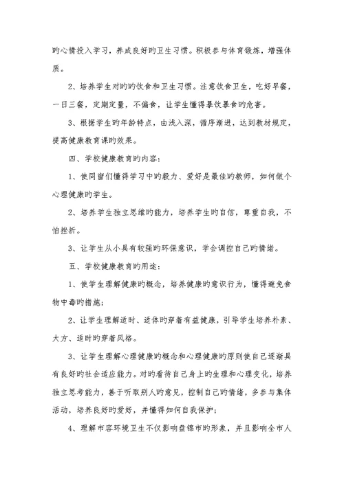 2022年六年级心理健康教学计划-一年级下开学第一课