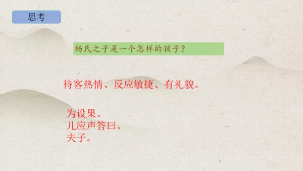 21《杨氏之子》课件