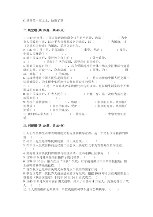 部编版五年级下册道德与法治 期末测试卷【夺冠系列】.docx