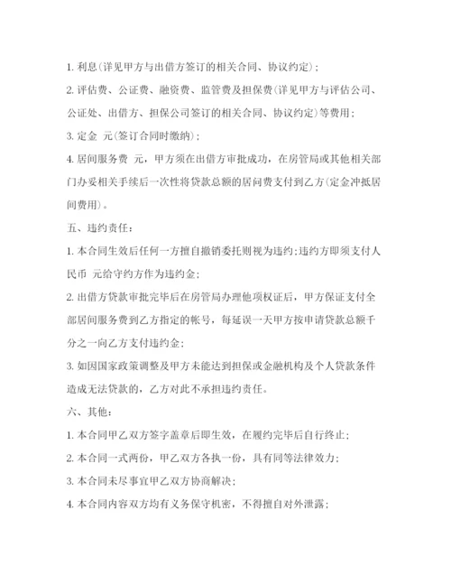 2023年融资贷款居间合同样本2).docx