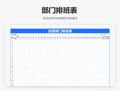 简约蓝色部门排班表