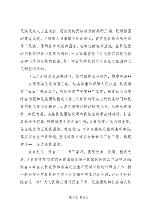 乡镇民族团结工作总结.docx