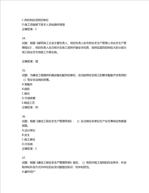 2022年上海市建筑三类人员项目负责人考试题库第270期含答案