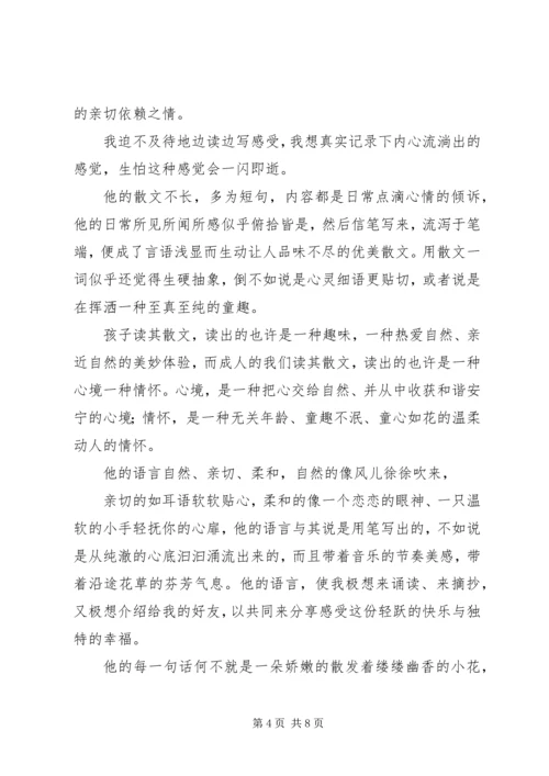 第一篇：和树谈心读后感.docx