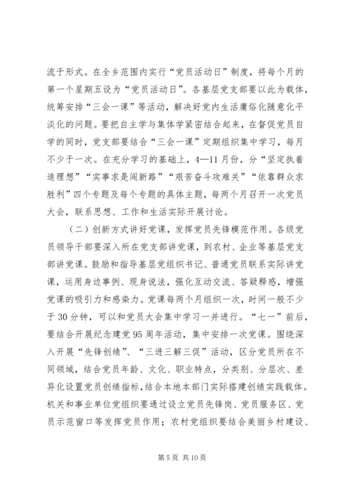 党员学习教育实施方案.docx