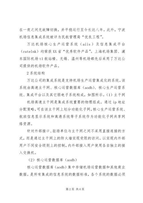 综合系统集成解决方案 (2).docx