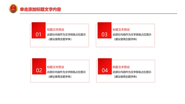 红色稳重大气中国人民检察院法律法规PPT模板
