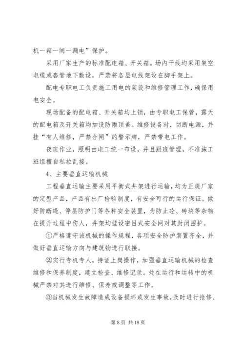 电站创建安全文明工地双优计划精编.docx