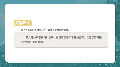 蓝色水彩风语文初一从百草园到三味书屋课件PPT模板