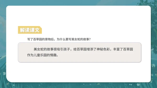 蓝色水彩风语文初一从百草园到三味书屋课件PPT模板