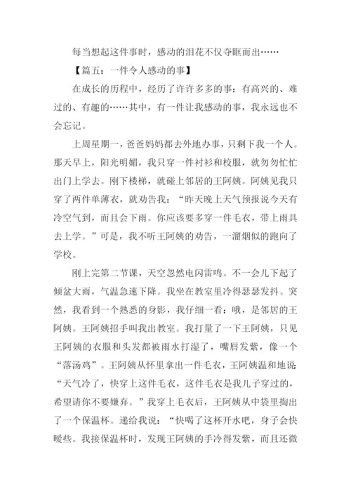 一件令我感动的事作文500字.docx