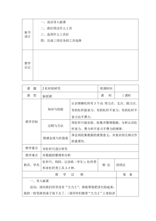 教科版小学六年级上册科学教案-全册.docx