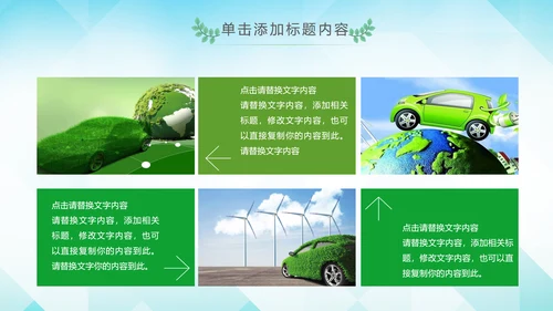 绿色环保宣传教育绿色出行骑行动态PPT模板