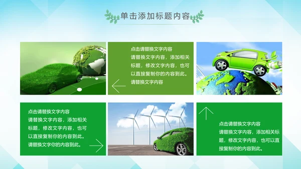 绿色环保宣传教育绿色出行骑行动态PPT模板