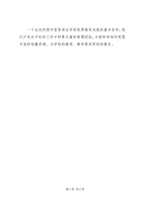 图书管理心得体会 (2).docx