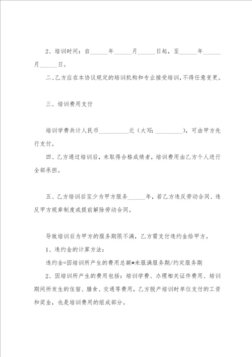 技术培训协议书合集5篇小吃技术培训协议书