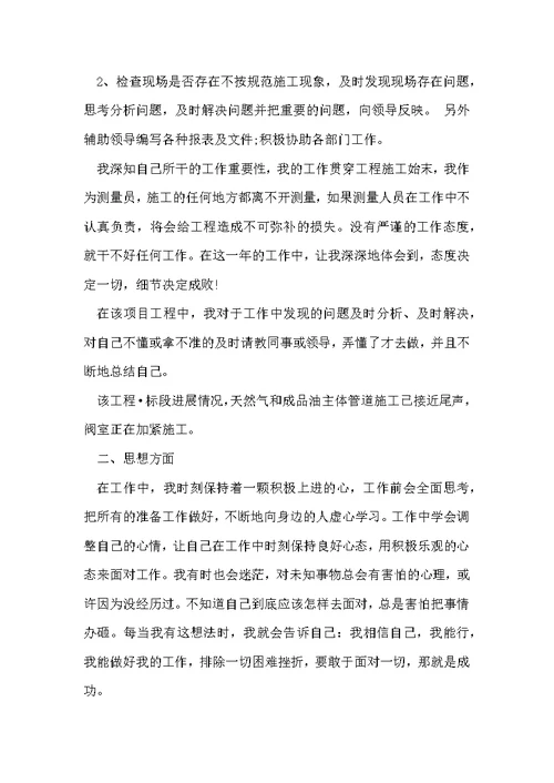 建筑工程施工员工作总结5篇