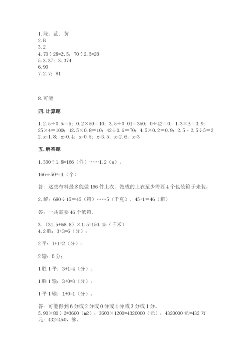 2022五年级上册数学期末测试卷附完整答案【全国通用】.docx