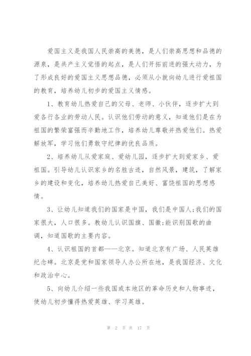 幼儿园德育个人作计划2022年春季5篇.docx